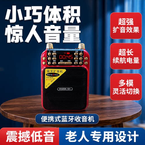 现代便携老人蓝牙插卡收音机