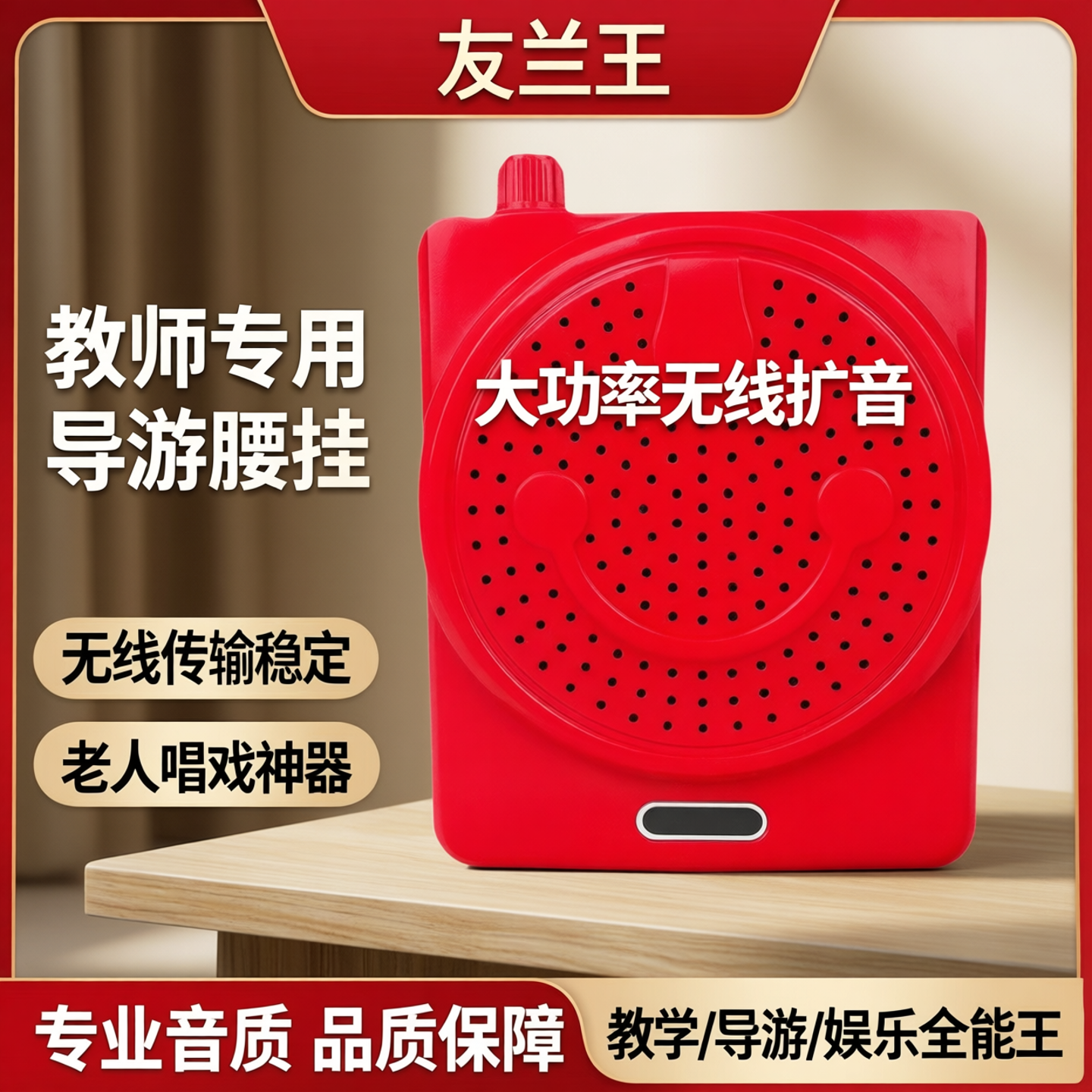 友兰扩音器大功率小蜜蜂教学教师专用无线腰挂导游录音老人唱戏机