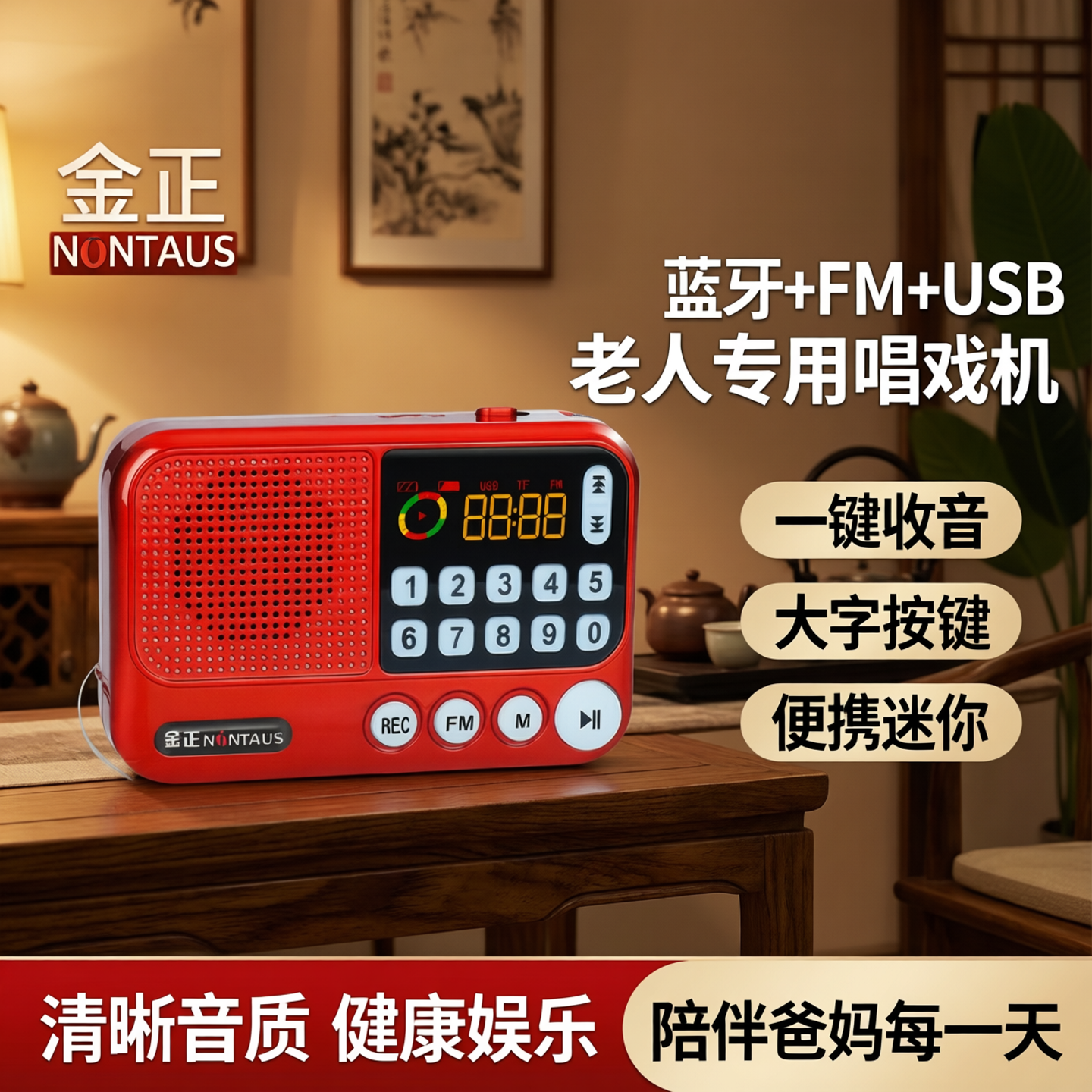 金正S99蓝牙老年音箱便携式唱戏机收音机老人专用播放器迷你音响