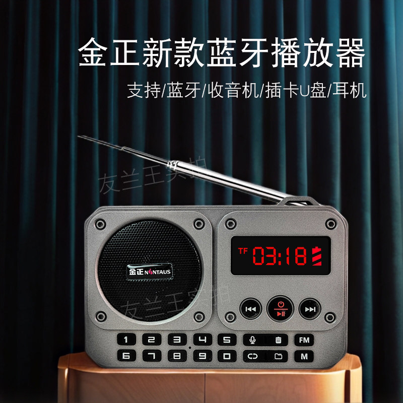 金正收音机老人专用老年人随身听播放器可充电半导体小型2025新款