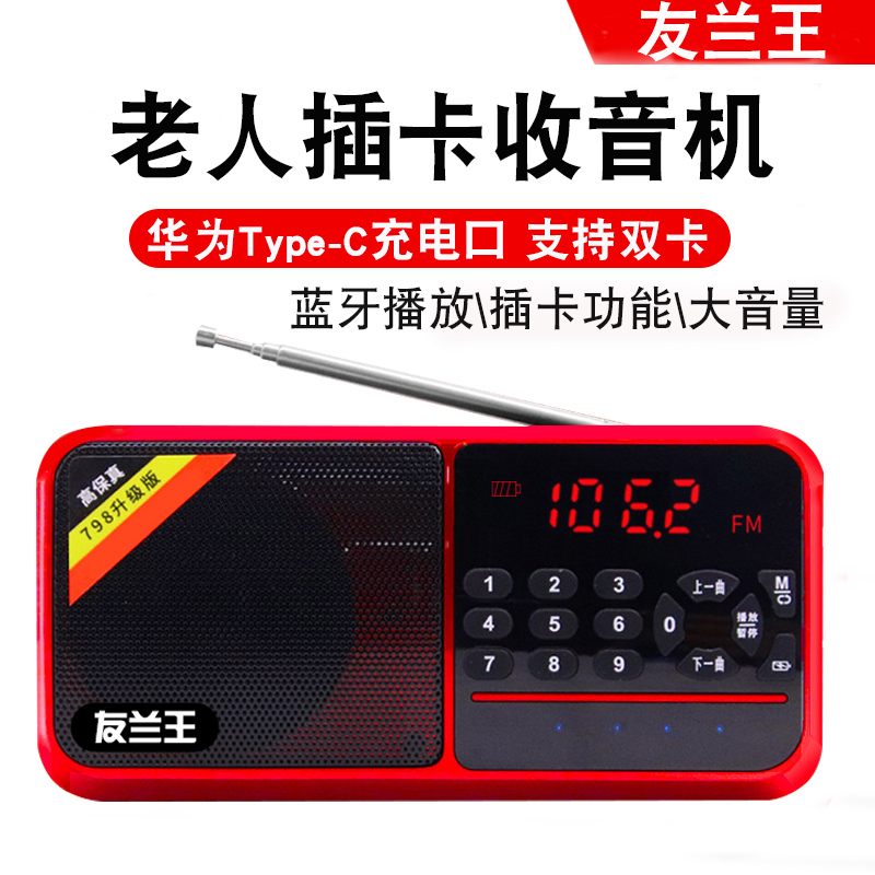 FM波段收音机老人专用半导体充电2024新款高端纯播放一体机老年小