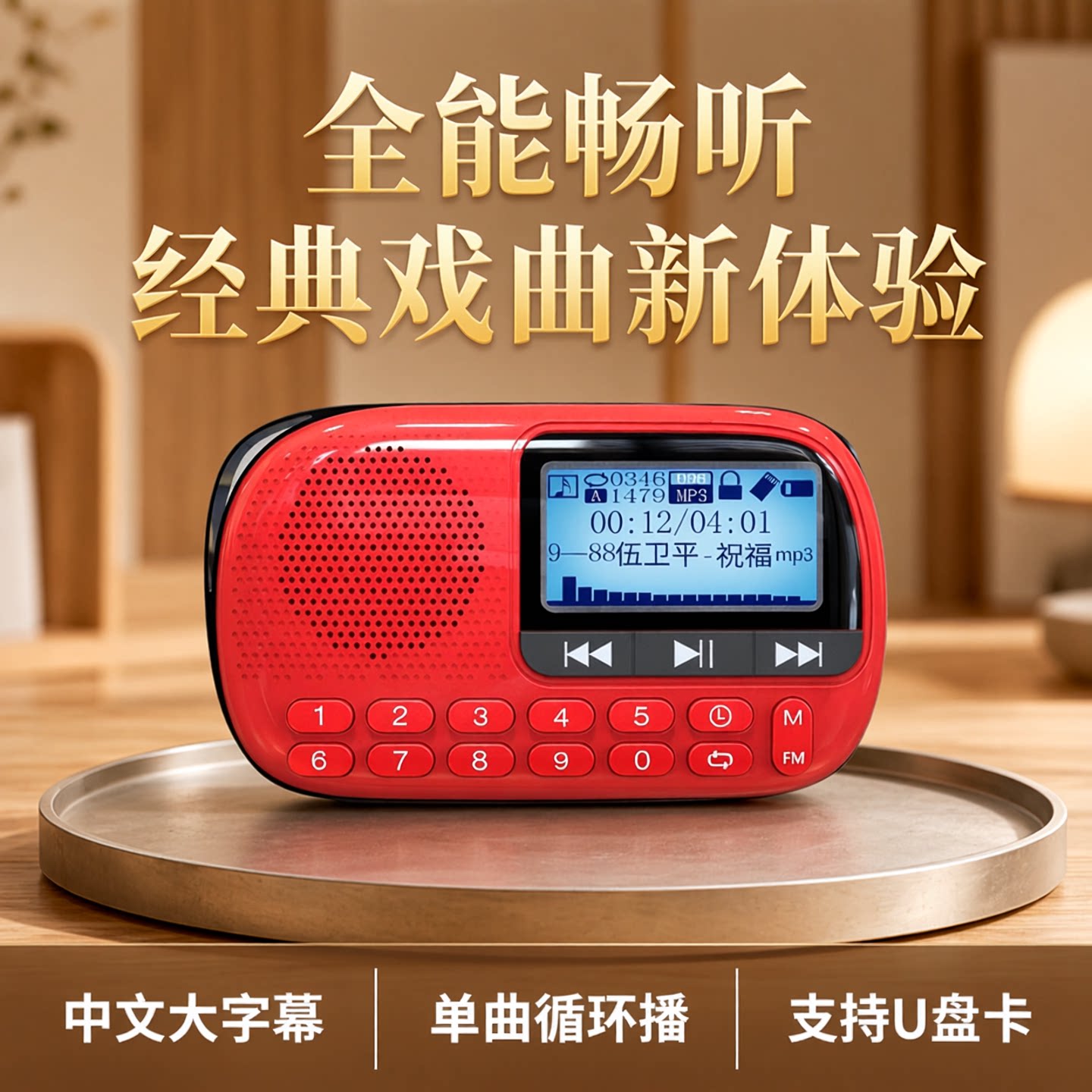 先科V90老年人收音机老人专用迷你插卡播放器便携式唱戏机多功能