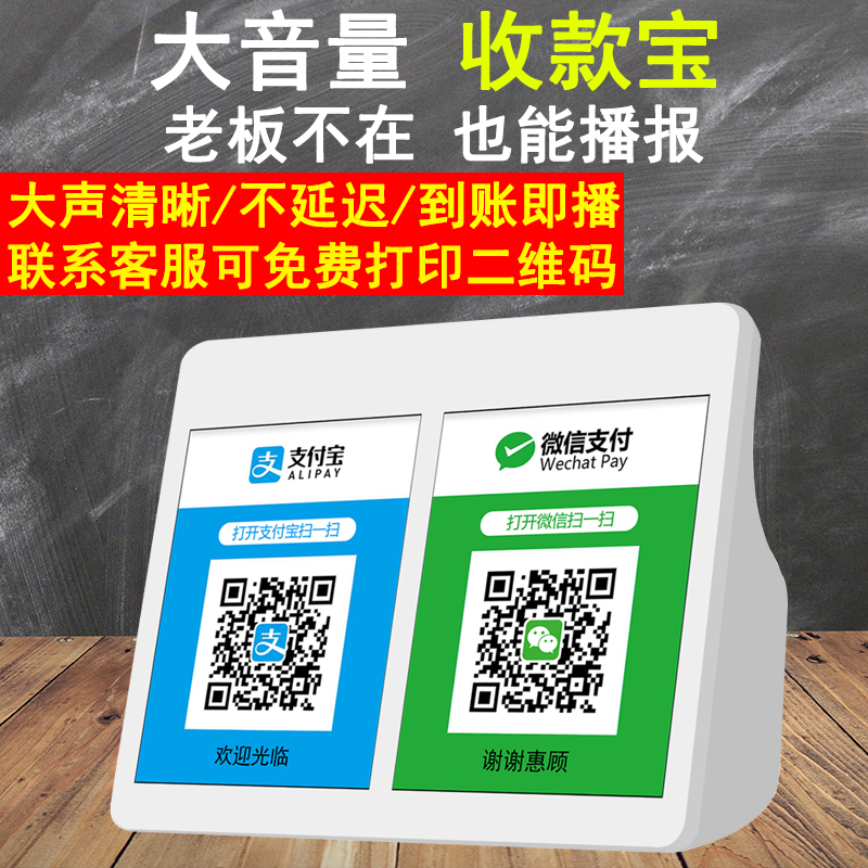 支付宝微信语音收钱提示音响二维码到账播报收款神器无线蓝牙音箱-封面