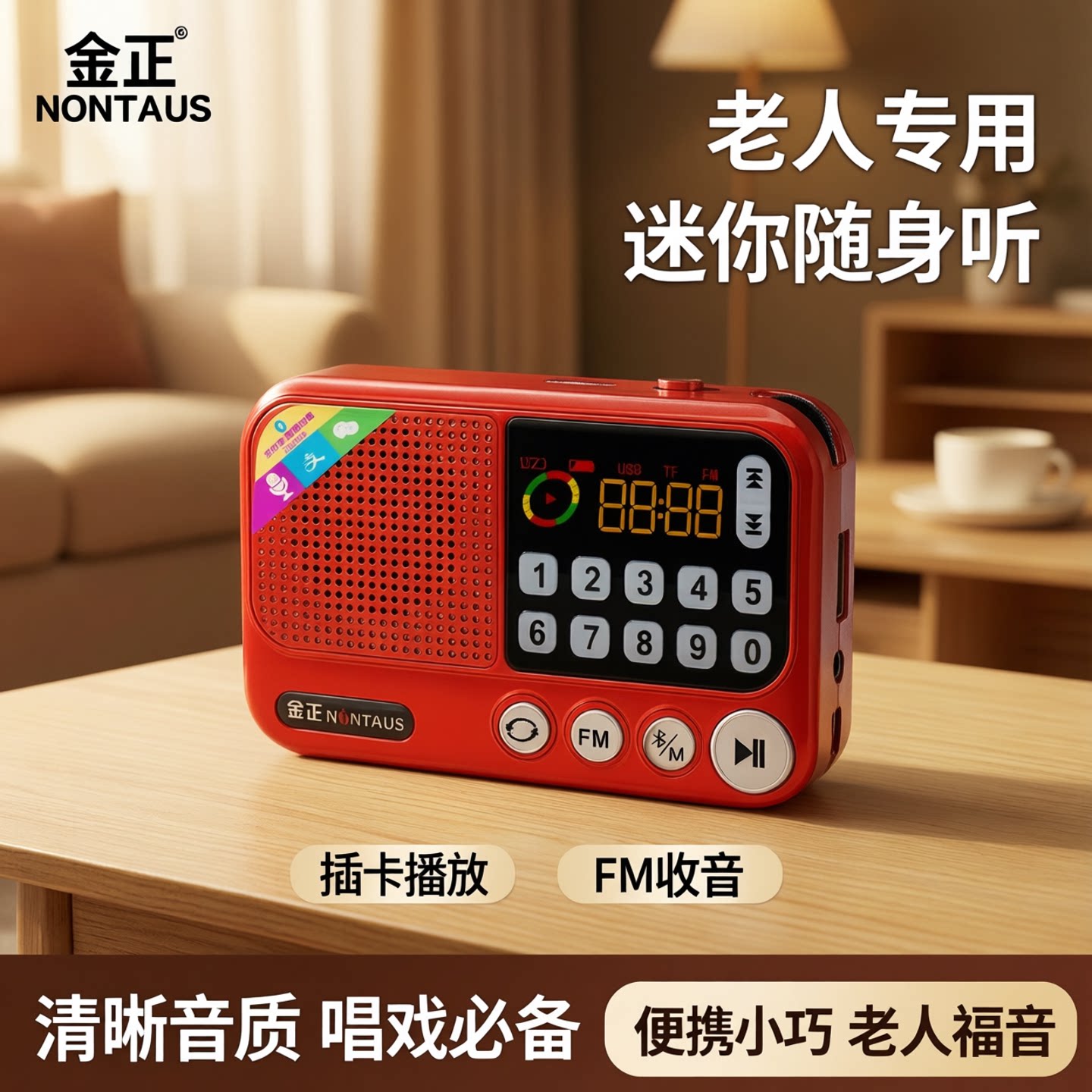 金正收音机老人专用便携式小型迷你随身听老年人唱戏机播放器插卡