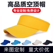 空顶棒球帽定制无顶广告帽印字男女士鸭舌帽定做遮阳帽子订制logo