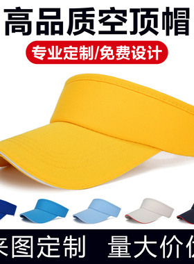空顶棒球帽定制鸭舌遮阳帽印字图