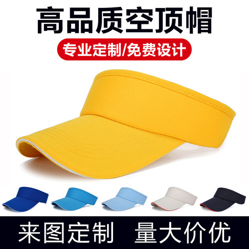 空顶棒球帽定制鸭舌遮阳帽印字图