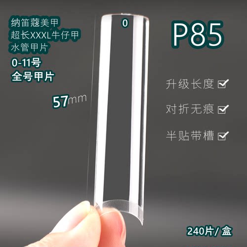 P85超长XXXL牛仔甲片纳笛蔻