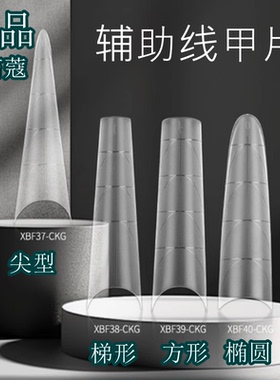 甲片纳笛蔻刻度线辅助线多功能
