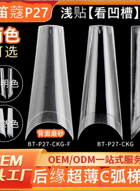纳笛蔻美甲甲片免刻磨平头C型浅贴磨砂假指甲贴片504片细狗T梯P27