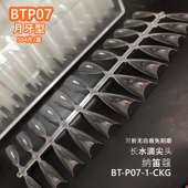 NDK纳笛蔻美甲超薄透明折无痕免刻磨月牙型长水滴尖头甲片504片盒