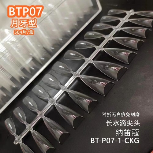 纳笛蔻长水滴甲片免刻磨美甲工具