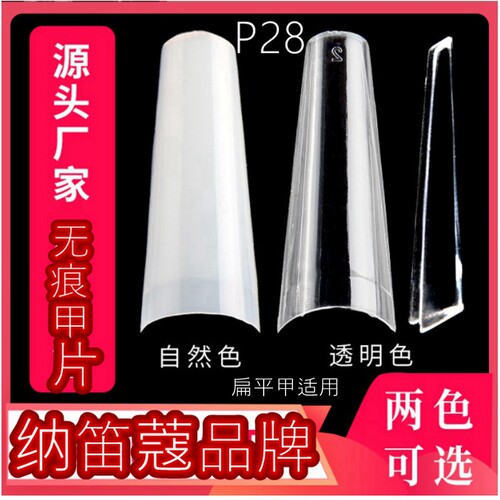 纳笛蔻假指甲平头半贴甲片免刻磨