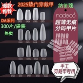 NDK纳笛蔻美甲甲片手工穿戴甲全磨砂免刻磨假指甲贴分码 DA29MSXS