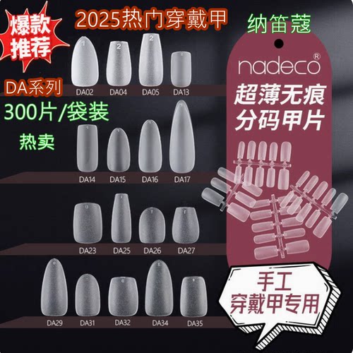 纳笛蔻手工穿戴甲分码甲片美甲新