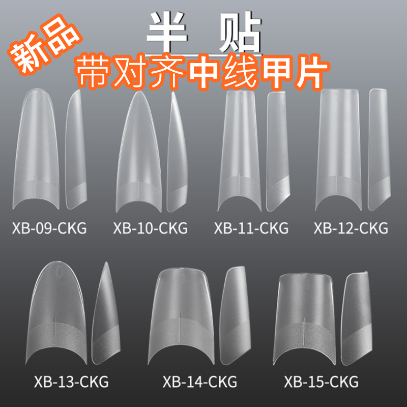 纳笛蔻美甲甲片XB系列超薄磨砂浅半贴隐形辅助线假指甲片320片盒