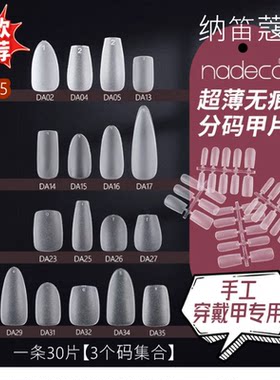 纳笛蔻手工穿戴甲免刻磨分码甲片