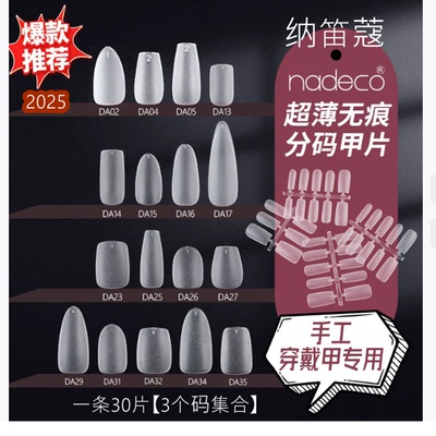 纳笛蔻手工穿戴甲免刻磨分码甲片