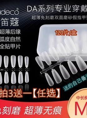 纳笛蔻穿戴甲片超薄免刻磨假指甲