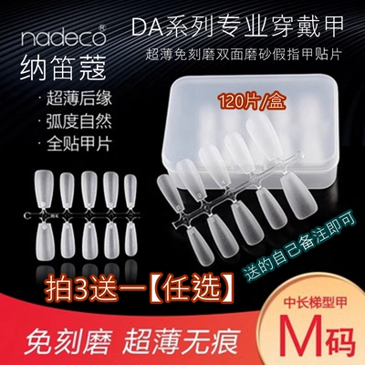 纳笛蔻穿戴甲片超薄免刻磨假指甲