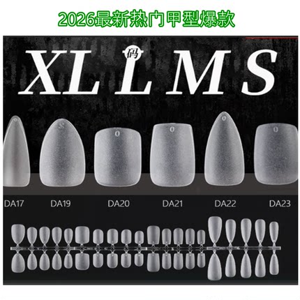 纳笛蔻美甲手工穿戴甲免刻磨磨砂甲片超薄美甲店假指甲120片D21XL