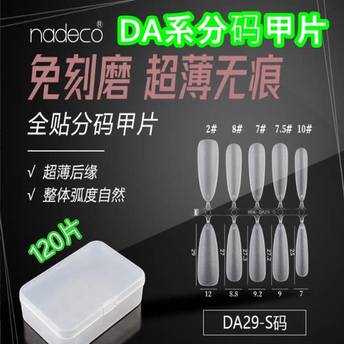 纳笛蔻假指甲双面磨砂穿戴甲甲片