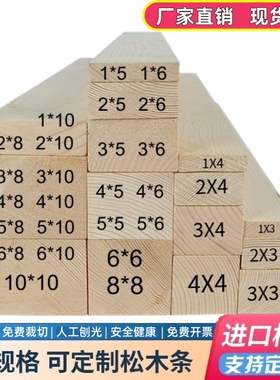 木条松木方实木长条木板床板床撑龙骨立柱隔断原木diy手工木定制