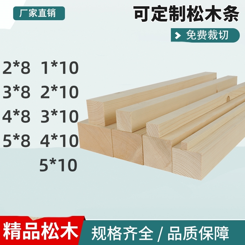 木条松木方实木长条床板木板床撑龙骨立柱隔断原木diy手工木定制-封面