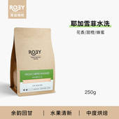 ROEY 250g 埃塞俄比亚水洗耶加雪菲SOE中度烘焙单一产地意式