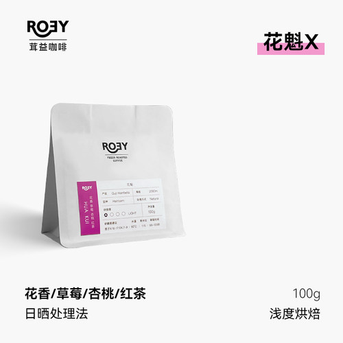 ROEY 花魁X埃塞俄比亚罕贝拉日晒2025精品浅烘手冲咖啡豆100g