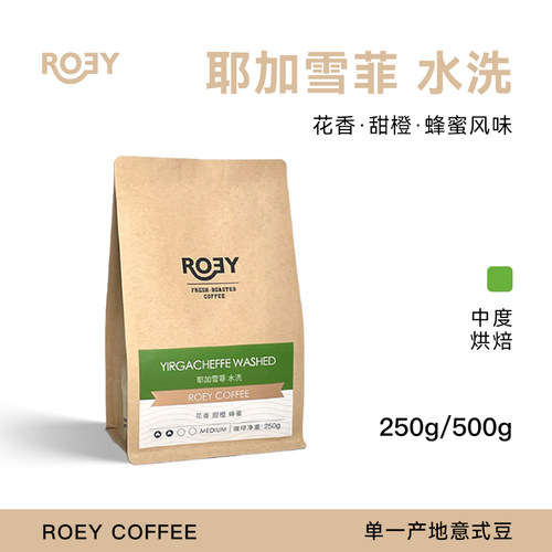 水洗埃塞俄比亚咖啡豆ROEY