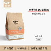ROEY 花香坚果葡萄柚埃塞拼配咖啡豆新鲜中度烘焙可现磨250g