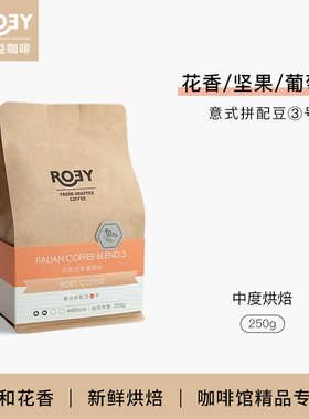 ROEY 花香坚果葡萄柚埃塞拼配咖啡豆新鲜中度烘焙可现磨250g