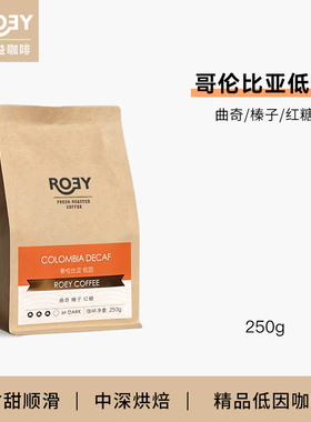 ROEY 哥伦比亚低因咖啡豆乙酸乙酯处理单品手冲咖啡豆 250克