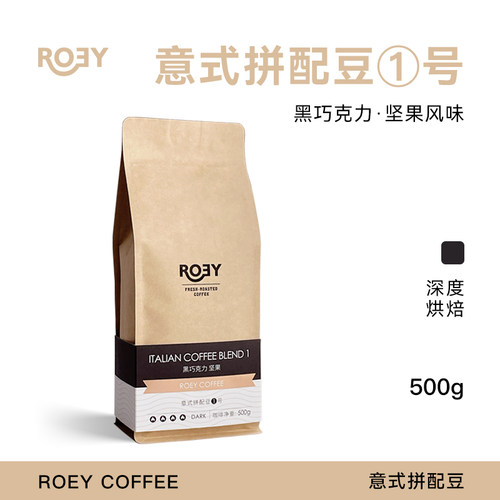 意式拼配黑巧坚果新鲜咖啡豆500g