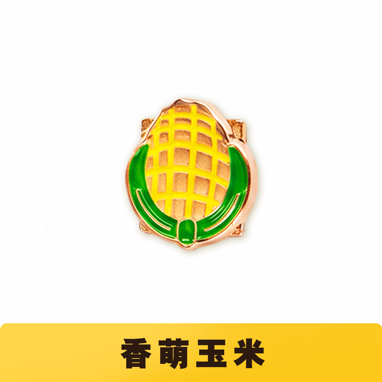 冰箱贴磁吸配件DIY闪电月亮玉米配件金属图片