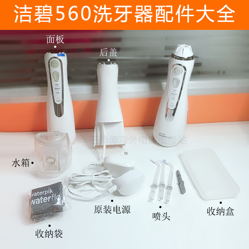 美国洁碧洗牙器冲牙器水牙线维修