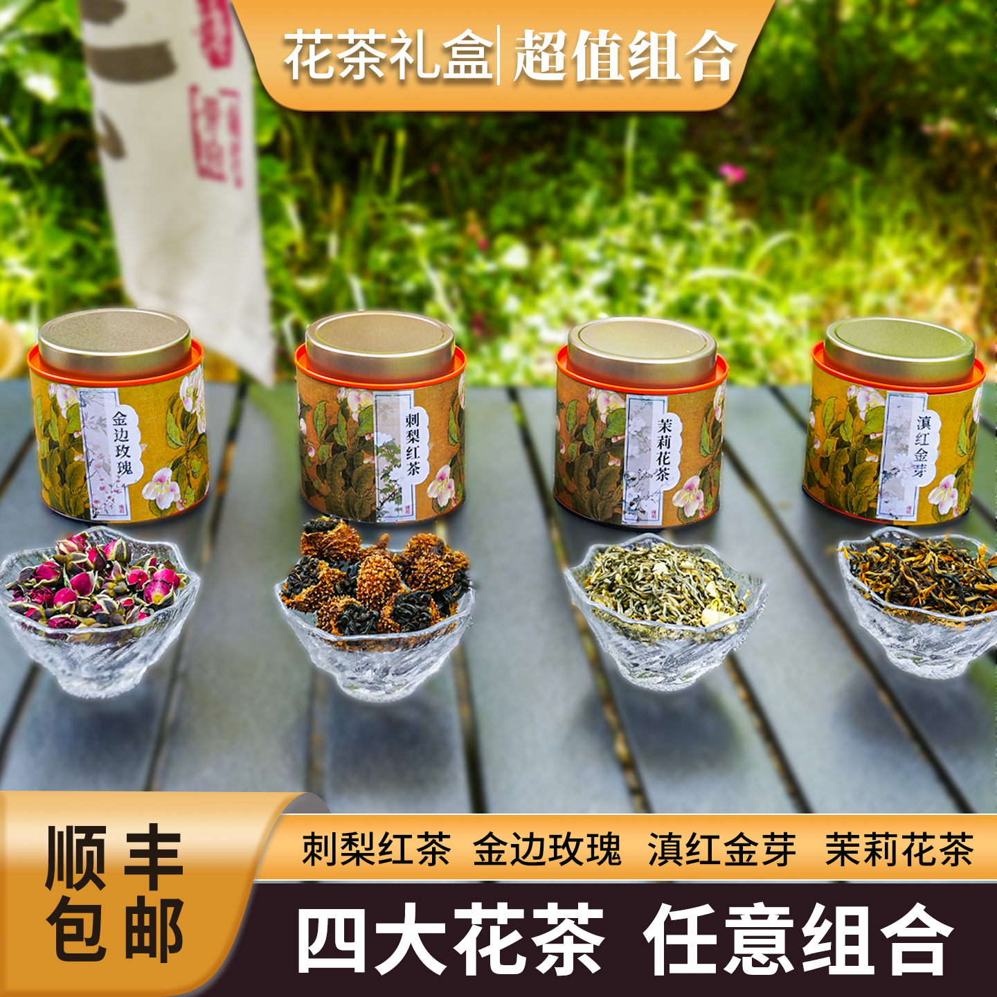 花茶礼盒花茶伴手礼送客户