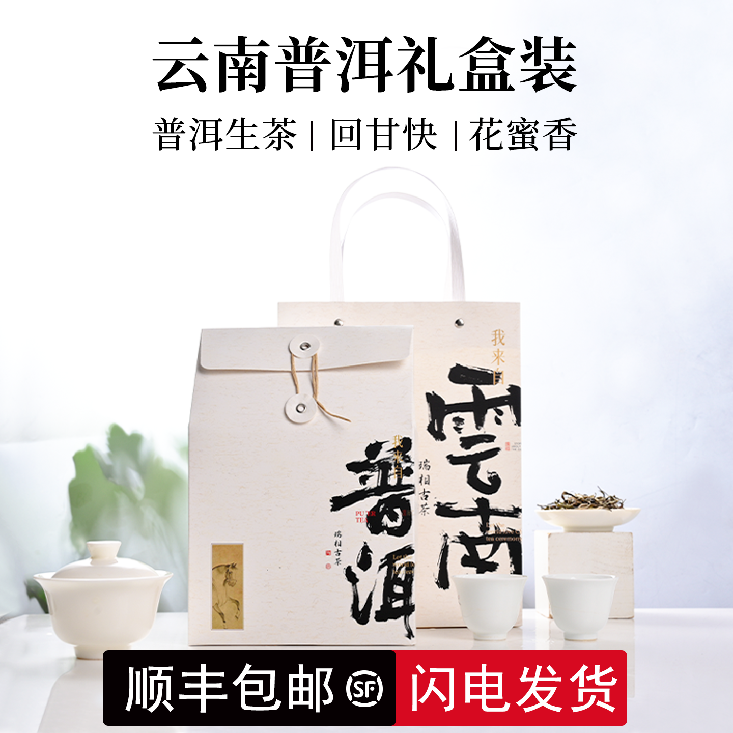 瑞相普洱生茶云南伴手礼云南特产
