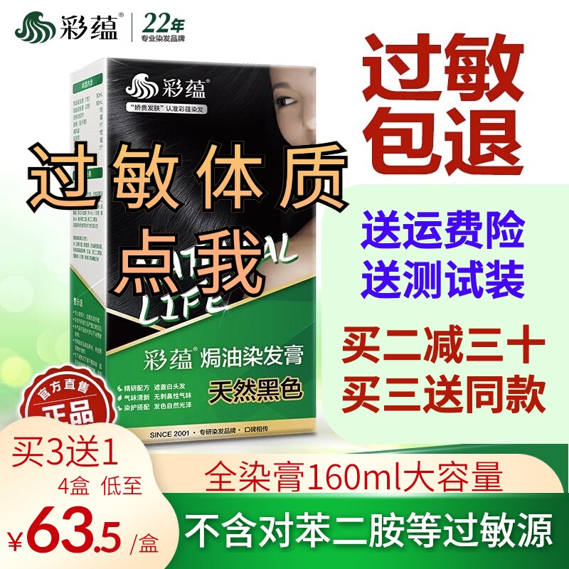 防不过敏染发剂纯棕植物天然黑无刺激正品品牌抗盖白发过敏染发剂