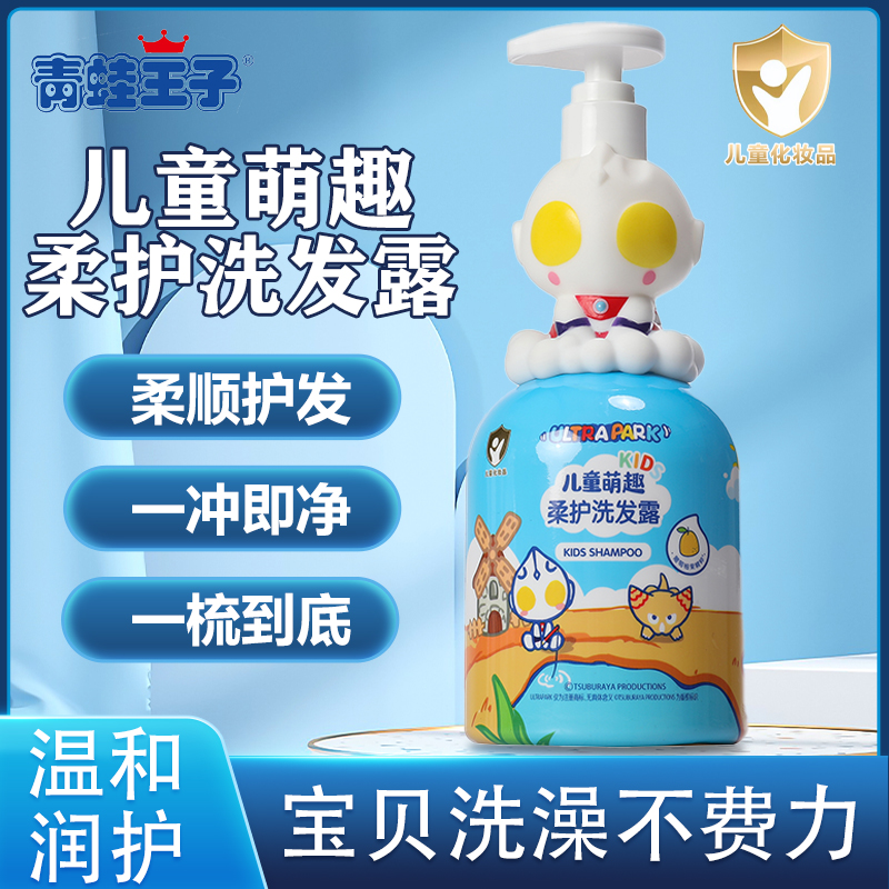 青蛙王子奥特曼洗发水沐浴露