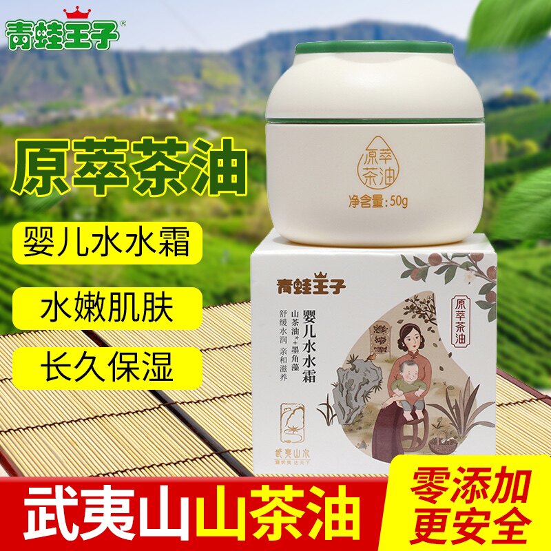 青蛙王子婴儿山茶油霜水水霜滋养修复舒缓不适秋冬保湿面霜50g
