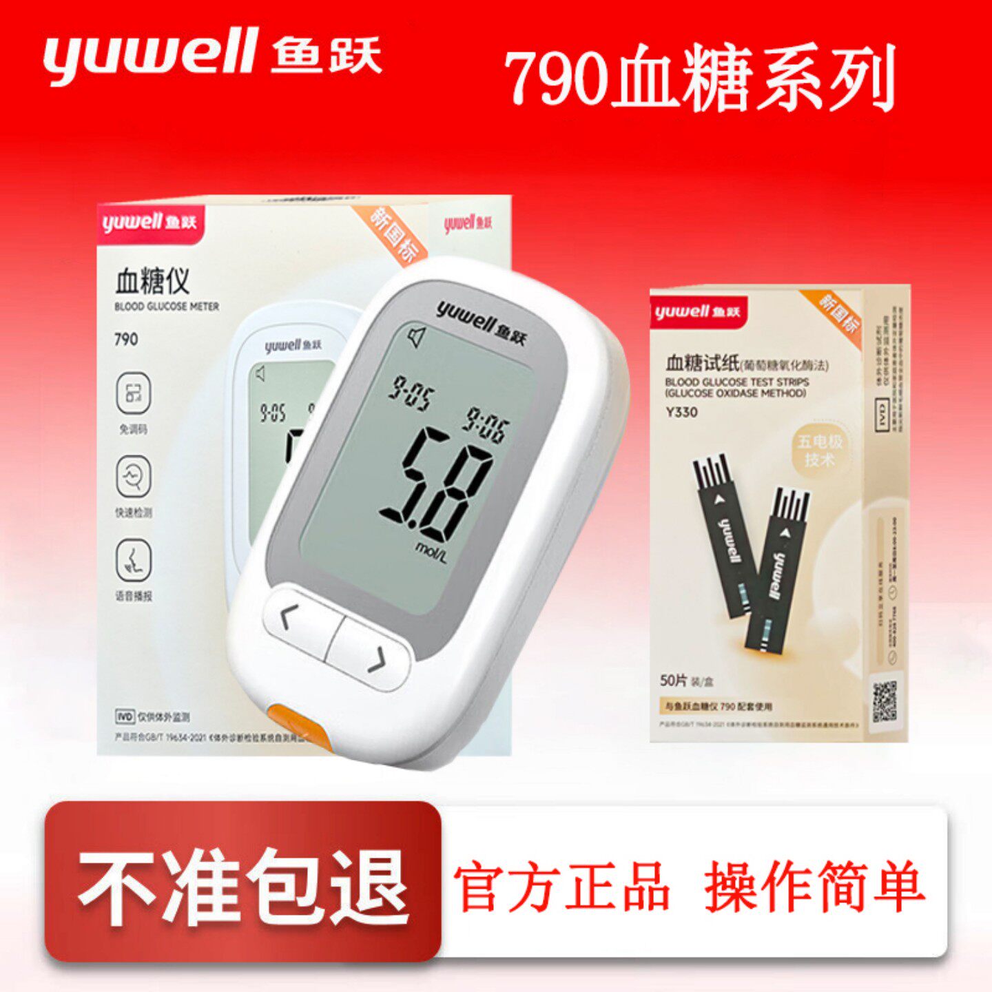 790血糖仪家用语音播报免调码