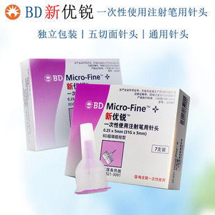 新优锐BD胰岛素注射笔针头0.25 5mm31G诺和东宝优伴笔使用注射针