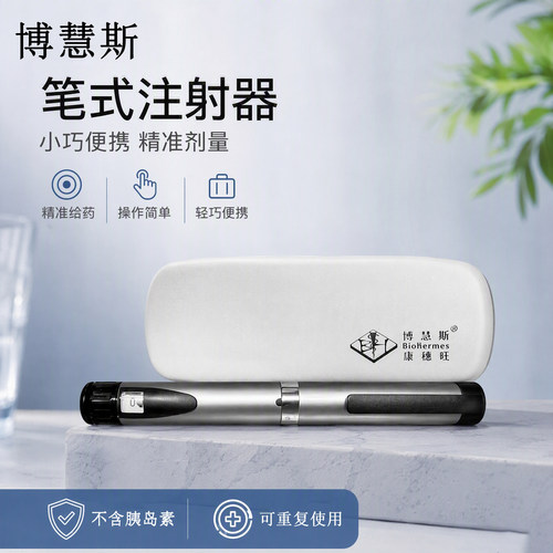 康穗旺博慧斯笔式胰岛素注射器