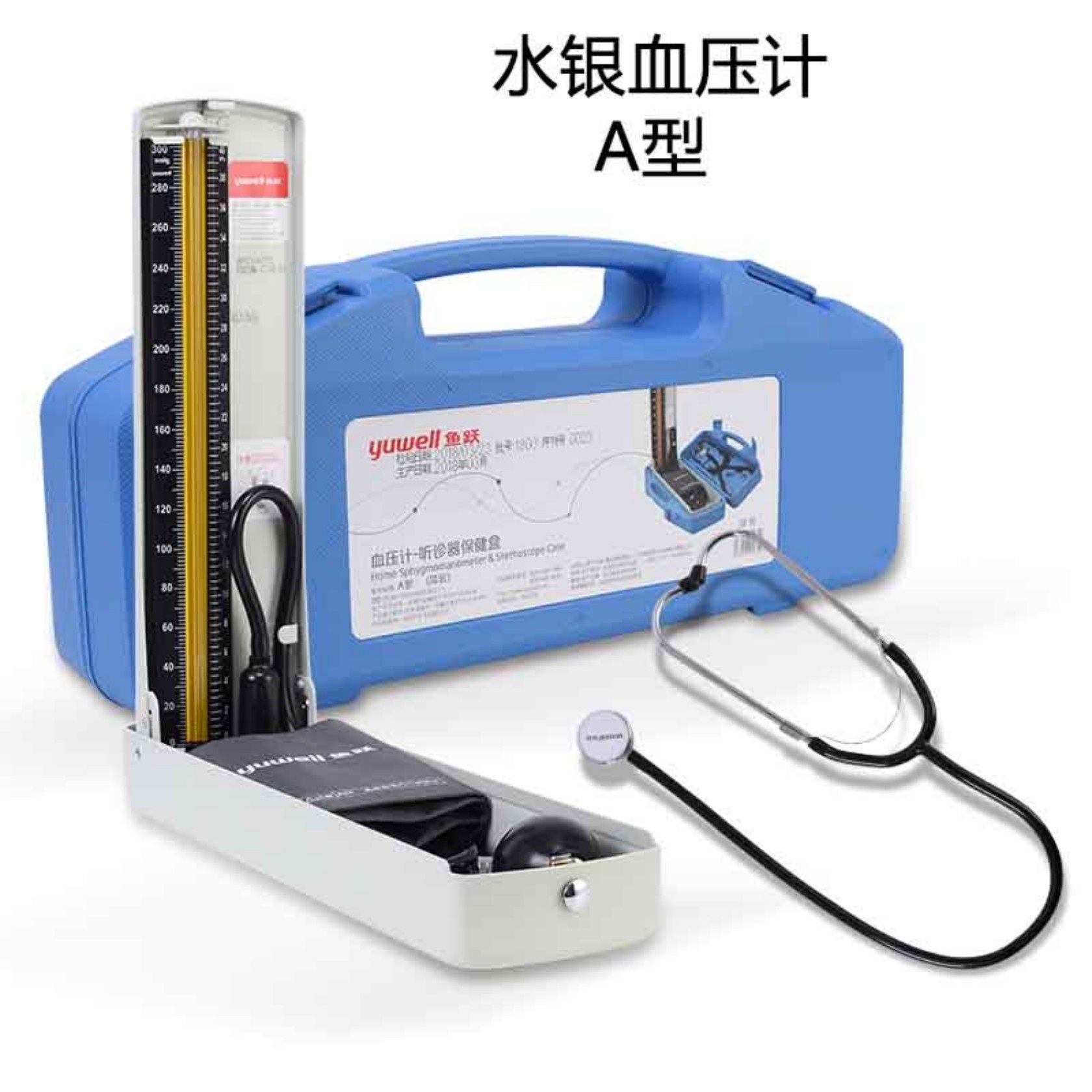 血压计-听诊器保健盒A型