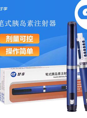 甘李秀霖笔长秀霖速秀霖胰岛素注射笔3ml胰岛素甘精胰岛素注射器