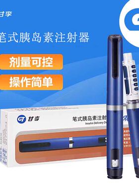 甘李秀霖胰岛素注射器