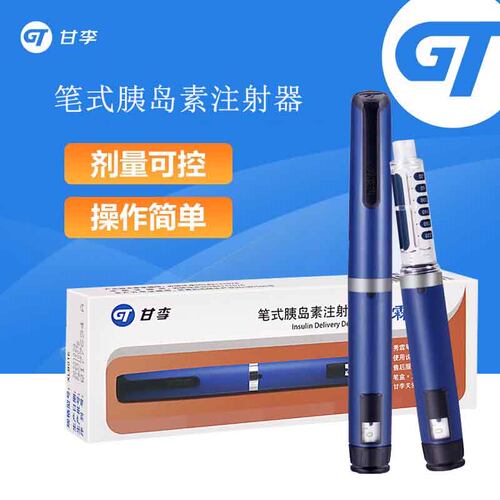 甘李秀霖胰岛素注射器