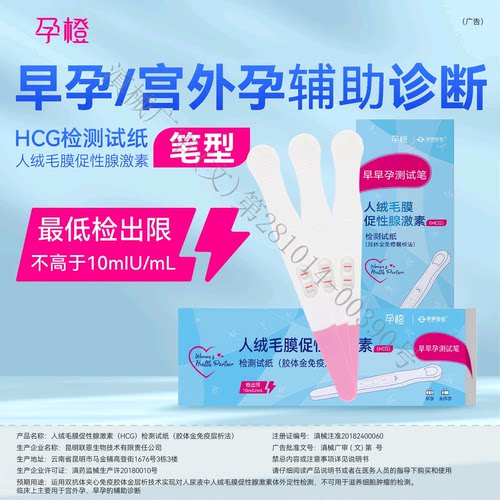 孕橙早早孕验孕棒高灵敏无需尿杯